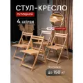 Стул складной деревянный со спинкой, комплект 4шт, универсальный