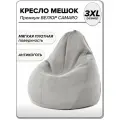 Большое кресло мешок 3ХL велюр CAMARO
