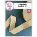 Стропа / лента ременная, ширина-40 мм, плотность 20гр/м, цв. бежевый, упаковка 50 метров
