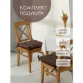 Комплект подушек на стул 40x40 2 шт
