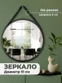 Зеркало настенное 51,5х51,5х4,5 см El Casa с креплением ремень, пластик