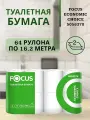 Focus Туалетная бумага Economic Choice 5056378 двухслойная, 1 упаковка - 64 рулона