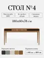Стол письменный из массива дуба Стол №4