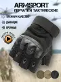 Перчатки тактические мужские без пальцев Armsport, мотоперчатки, черный, L