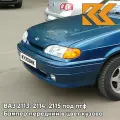 Бампер передний в цвет кузова для ВАЗ 2114 2115 2113 под птф 453 - Капри - Синий