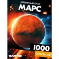 Пазл Марс 1000 деталей Опытный