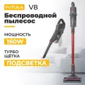 Пылесос для дома Futula V8, серый, вертикальный, аккумуляторный с Hepa фильтром