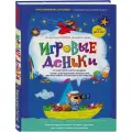 Игровые деньки. Авторский курс Peonnika. Развитие детей от 1 до 3 лет