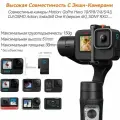 Стабилизатор экшн-камеры hohem iSteady Pro 4