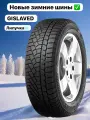 Шины Зимние GISLAVED 185/60R14 82T NORD*FROST 200 ШИП, новые для автомобиля
