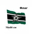 Флаг хоккейный клуб НХЛ Dallas Stars - Даллас Старз