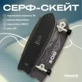 Серфскейт TERRO - Luck