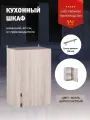 Кухонный модуль Шкаф навесной 40 см