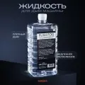 Жидкость для дым машины Rush Fog HIGH DISSIPATING 1L (медленного рассеивание).