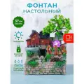 Декоративный настольный фонтан с подсветкой Кирпичный домик
