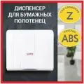 Диспенсер / держатель для бумажных одноразовых полотенец настенный Laima Professional Lsa (Система H2), Z-сложения, белый, Abs, 607991