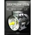 Электродвигатель 380В 2,2кВт/3000об/мин вал 24мм фланцевый 2081 АИС VEMPER