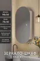 Зеркало-шкаф OLV 90*50 с нейтральной LED-подсветкой, универсальный