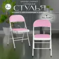 Складной стул Ergozen Compact 2 шт, розовый