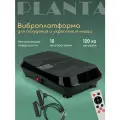 Виброплатформа для похудения PLANTA VP-20