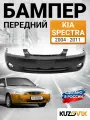 Бампер передний для Киа Спектра Kia Spectra (2004-2011) новый под окраску заводское качество