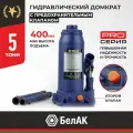 Для мототехники БелАК BAK.30013 синий 5 т