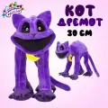 Кэтнеп Catnap игрушка кот дремот Poppy playtime 30 см