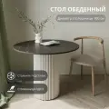 Стол кухонный обеденный круглый металлическое подстолье 100х100х75, ЛДСП