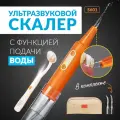 Ультразвуковой профессиональный скалер ирригатор для зубов Asia Care S601 с функцией подачи воды, оранжевый
