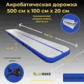 Акробатическая дорожка 5х1 20см DWF (Airdeck) серый/синий