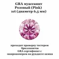 Муассанит Отдельно Розовый Pink Fancy 1ct 6,5мм Круг 57гр CVD HPHT