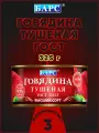 Говядина тушеная экстра, высший сорт, ГОСТ, Барс, 3 шт. по 325 г