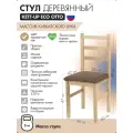 Стул деревянный KETT-UP ECO OTTO прозрачный лак