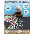 Пляжное полотенце из микрофибры 160x80