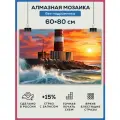 Алмазная мозаика 60x80 Маяк на краю без подрамника