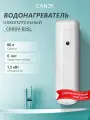 Водонагреватель накопительный CANDY CR80V-B2SL 80л/1,5кВт, slim