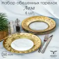 Тарелка обеденная, набор тарелок PROMSIZ лоза, 26 см, 6 шт.