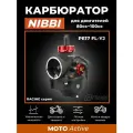Карбюратор NIBBI PE17 FL-YJ, 80сс-100сс, для мотоциклов/квадроциклов, мотозапчасть