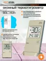 Электронный термометр гигрометр с выносным сенсором RST01596