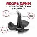 Якорь Дрим, система антизацепа Stronger TR, стальной, черный