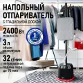 Парогенератор напольный отпариватель с гладильной доской STINGRAY ST-ST303A черный/красный
