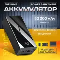 Внешний аккумулятор Power Bank Smart с дисплеем 50000mAh (USB, Micro USB, Lighting, Type C)