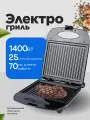 Гриль электрический Protechno, GP064, антипригарное покрытие, 1400 Вт, 25см