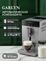 Автоматическая кофемашина GARLYN L800 с капучинатором. Сенсорное управление