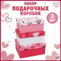 Коробка подарочная 3 в 1 Сердца, 22 х 17 х 10 см, розовый