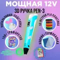 Мощная 3Д ручка полный набор + подарки (голубая) 3DPEN-3
