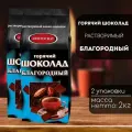 Горячий шоколад Aristocrat Благородный 2 кг (2 шт)