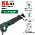 Пила сабельная KLpro KLTK0850 (850 Вт)