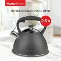 Чайник наплитный со свистком Master House Marco-2.6 серый (75333)