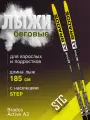 Лыжи беговые пластиковые для классического хода 185 см степ Brados Acтive A 3 Yellow